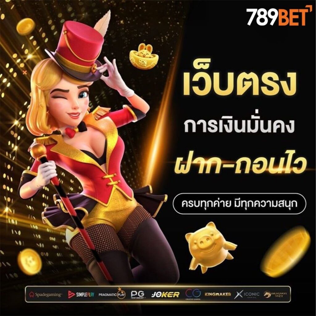 bet ทางเข้า เว็บตรง
